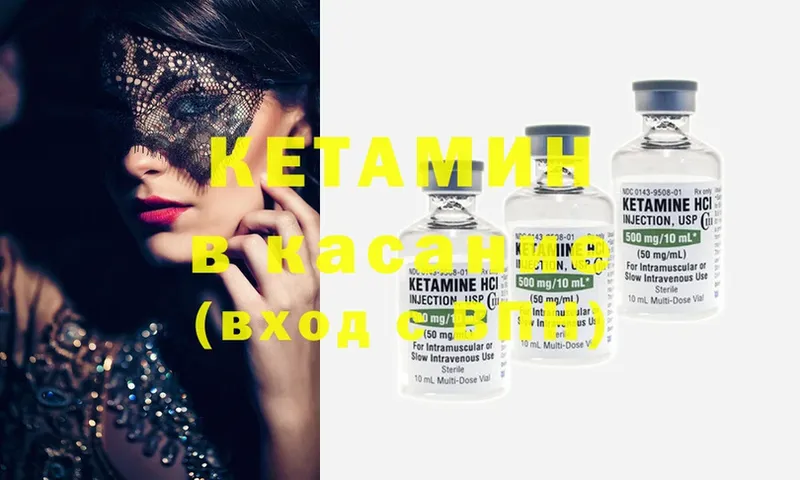 КЕТАМИН ketamine  Саки 